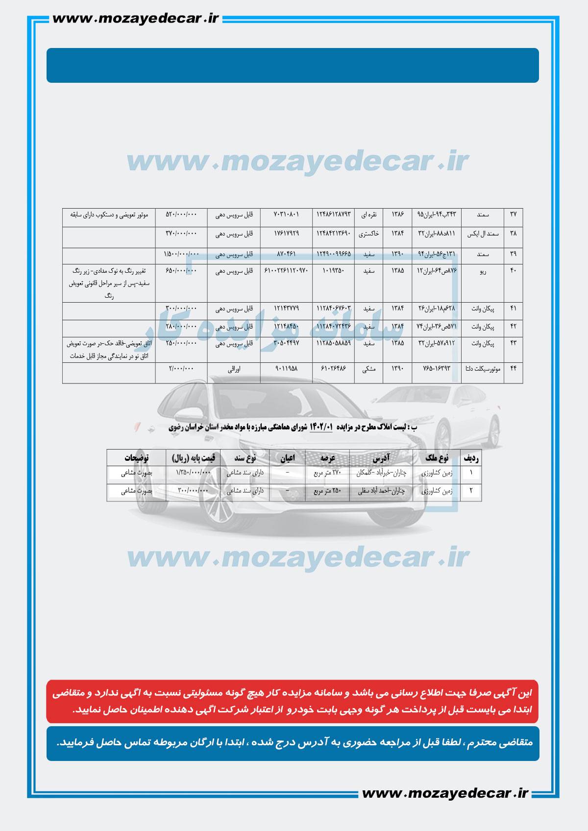 مزایده خودرو مشهد