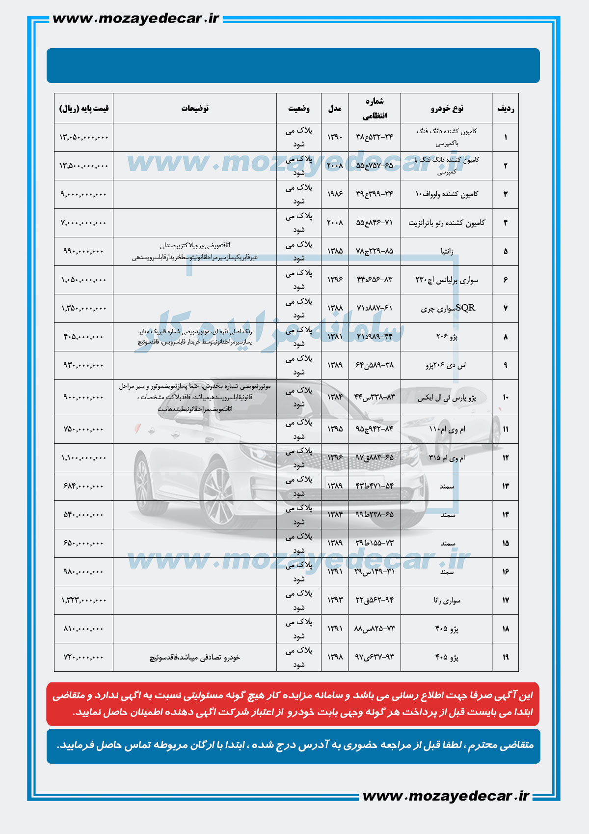 مزایده خودرو شیراز