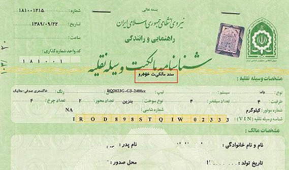 رهنی شدن سند خودروها حذف شد