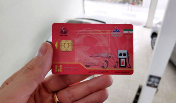 پیگیری کارت سوخت المثنی