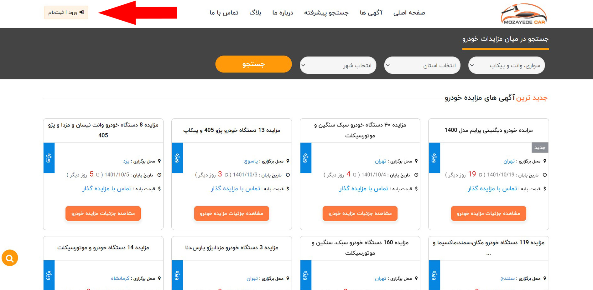 راهنمای خرید مزایده