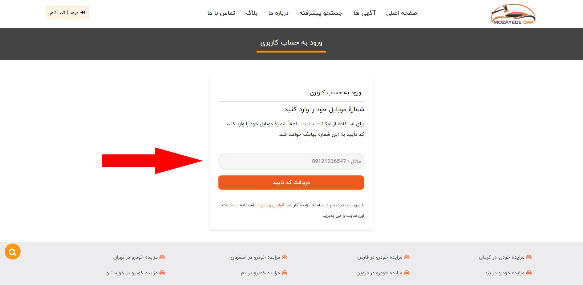 راهنمای استفاده از مزایده کار