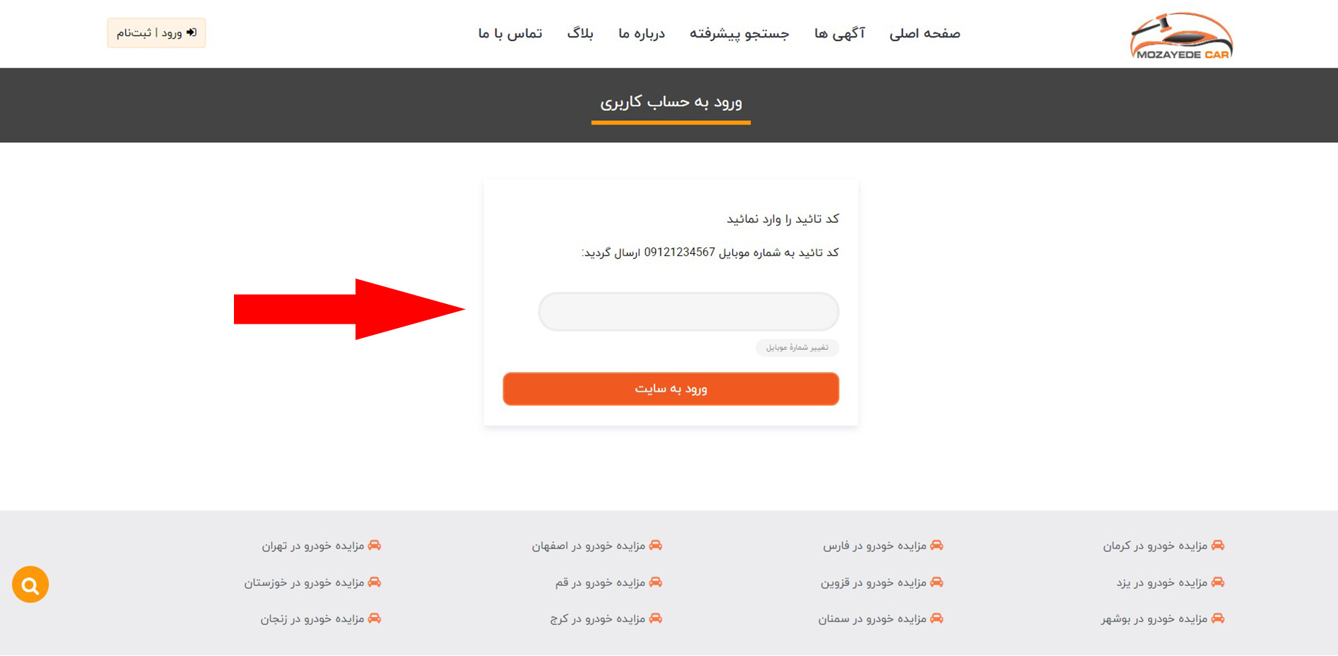 راهنمای استفاده از مزایده کار