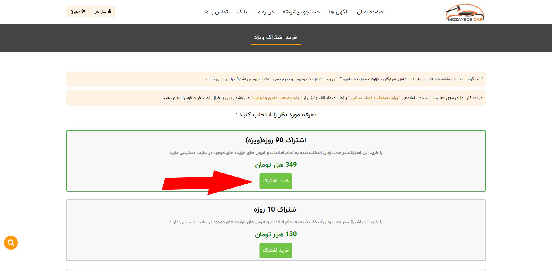 راهنمای استفاده از مزایده کار