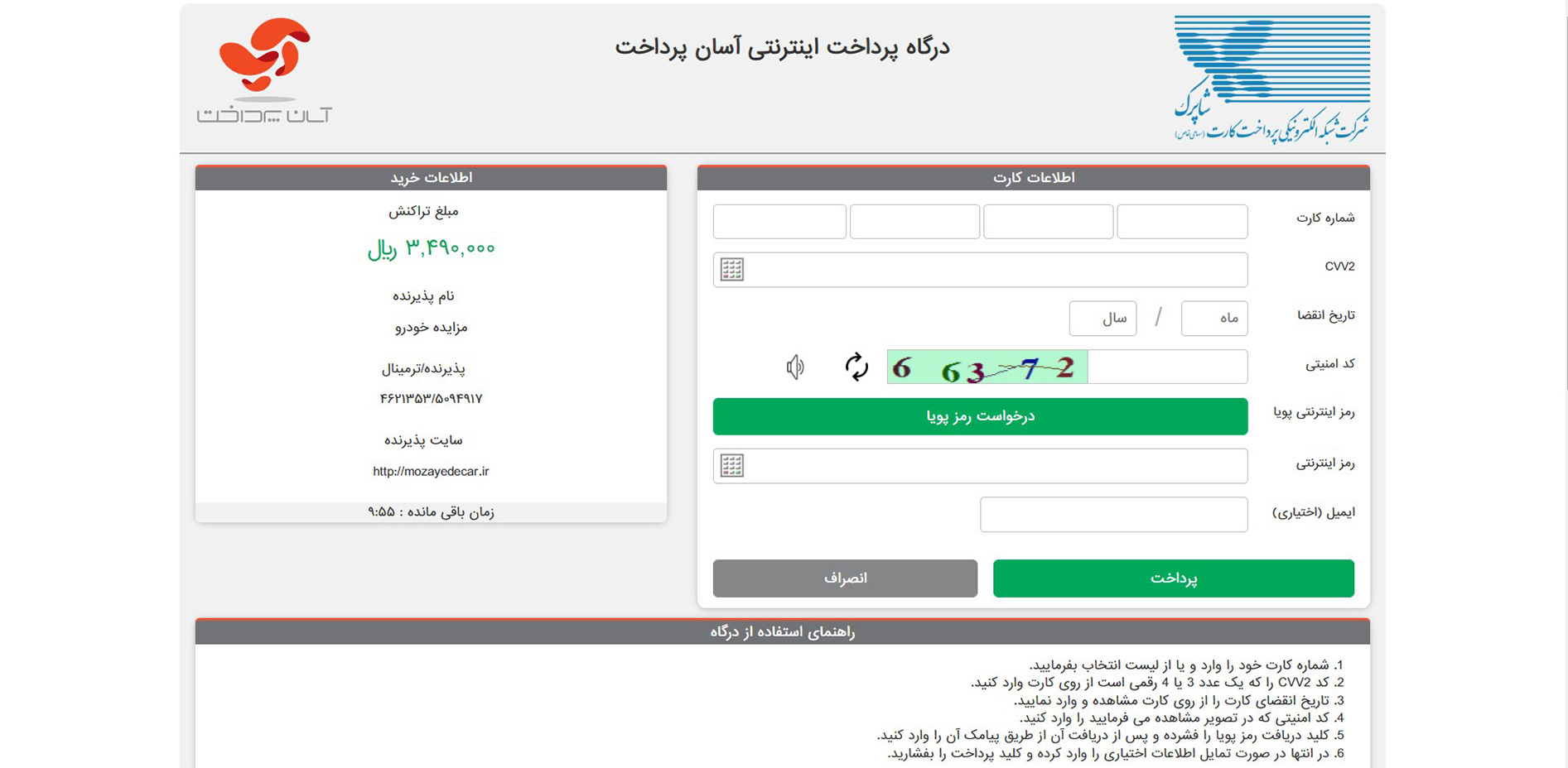 راهنمای استفاده از مزایده کار