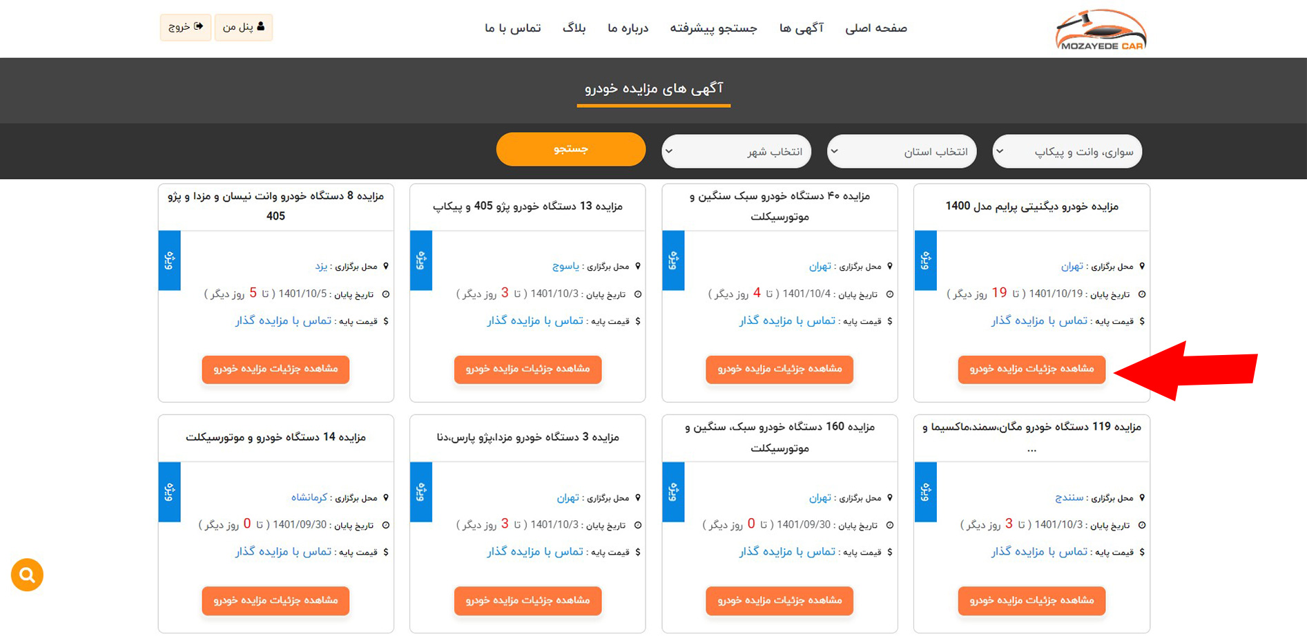 راهنمای استفاده از مزایده کار