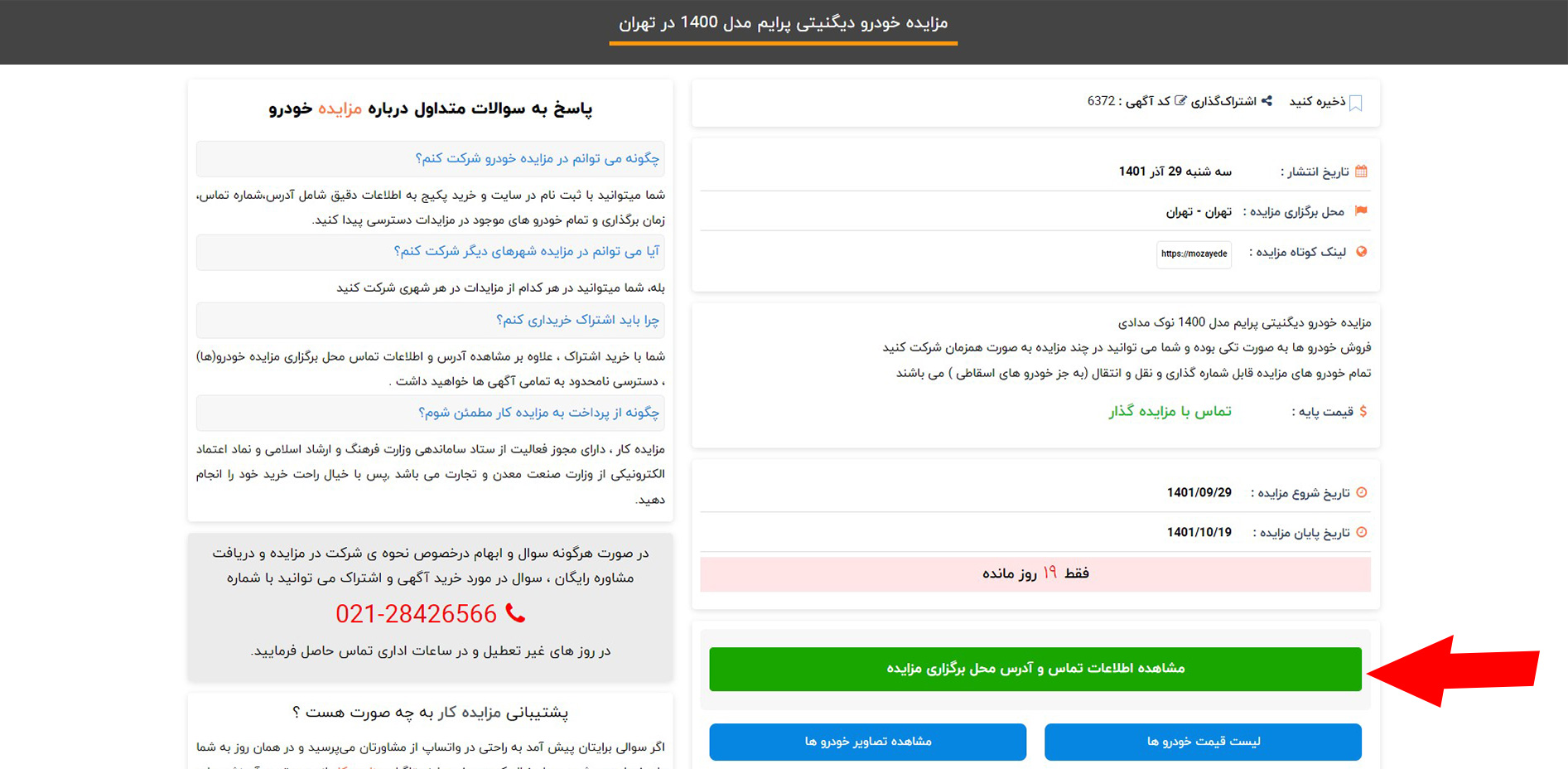 ه همراه ادرس و اطلاعات تماس مطلع شوید