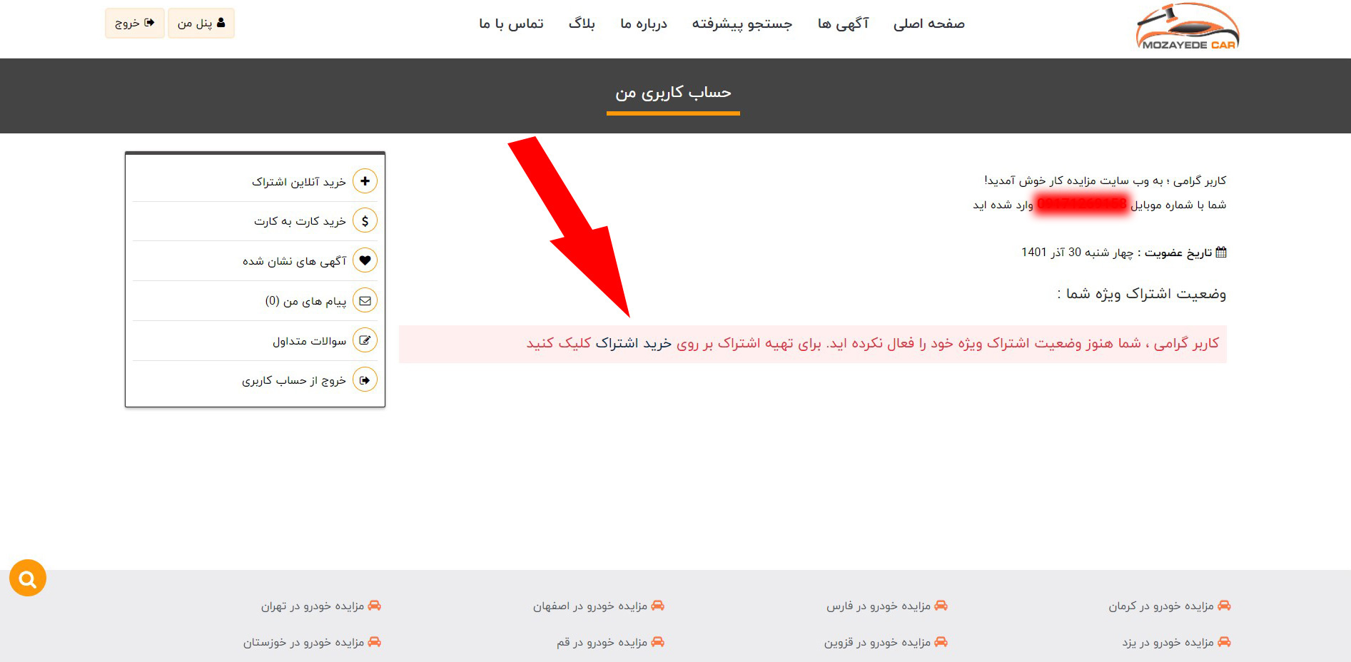 راهنمای استفاده از مزایده کار