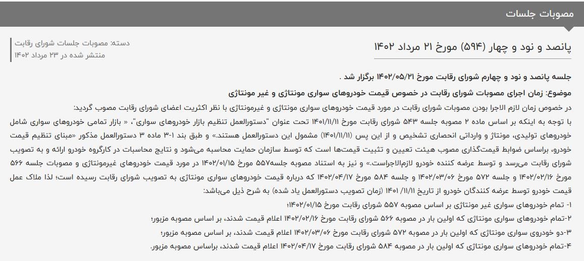 تکلیف قیمت خودروهای مونتاژی مشخص شد