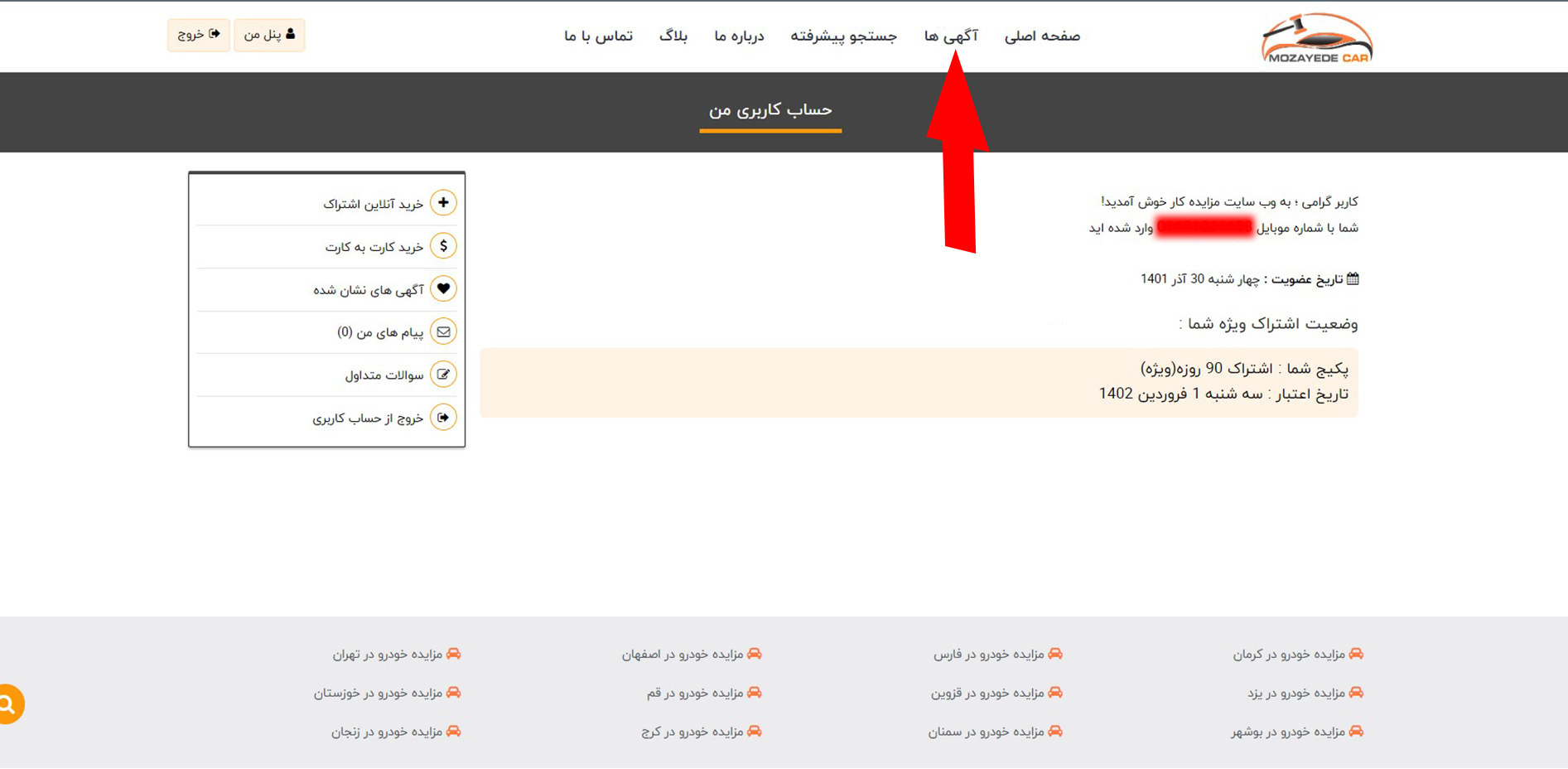راهنمای استفاده از مزایده کار