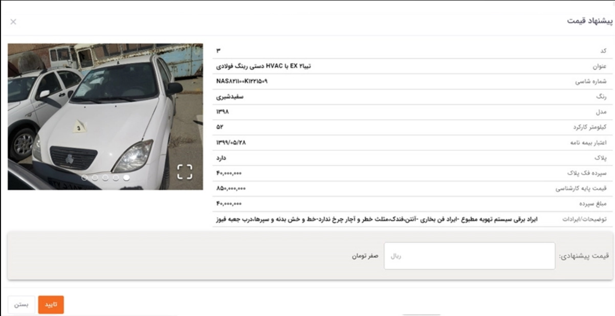 آموزش مزایده اینترنتی سایپا