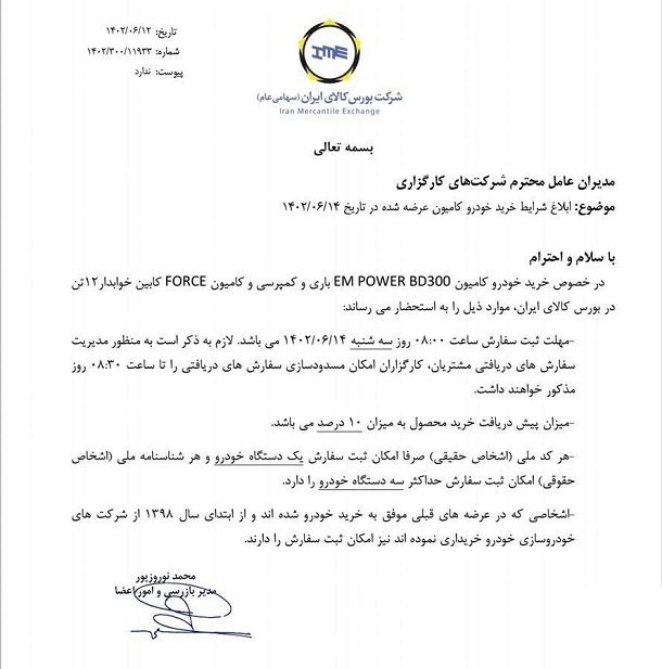 شرایط خرید کامیون امپاور و فورس ابلاغ شد